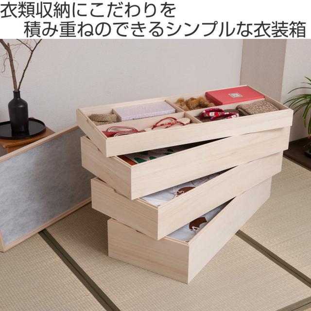 衣装箱 桐 衣装ケース 4段 積み重ねタイプ キャスター付 幅95cm （ 着物収納 浴衣収納 着物 収納 収納箱 桐収納 日本製 スタッキング 国産 ケース 衣類収納 積み重ね 仕切り付き ）_1