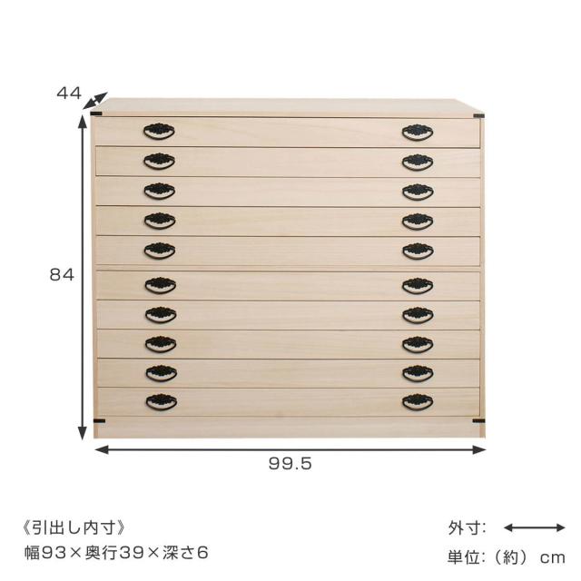 桐タンス 幅99.5cm 浅型 10段 台輪あり 着物用 日本製 （ 桐箪笥 収納 桐チェスト 国産 完成品 桐 たんす タンス 箪笥 積み重ね 桐衣装箱 着物収納 衣類収納 チェスト 天然木 ）