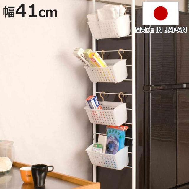 突っ張りランドリーパーテーション フックカゴ4個 （ ランドリーラック 突っ張り 収納 かご バスケット 日本製 つっぱり パーテーション ランドリー カゴ ラダー ）の通販は