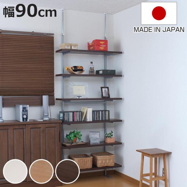 突っ張り 壁面収納ラック 幅90cm 棚板6枚 日本製 （ つっぱり棚