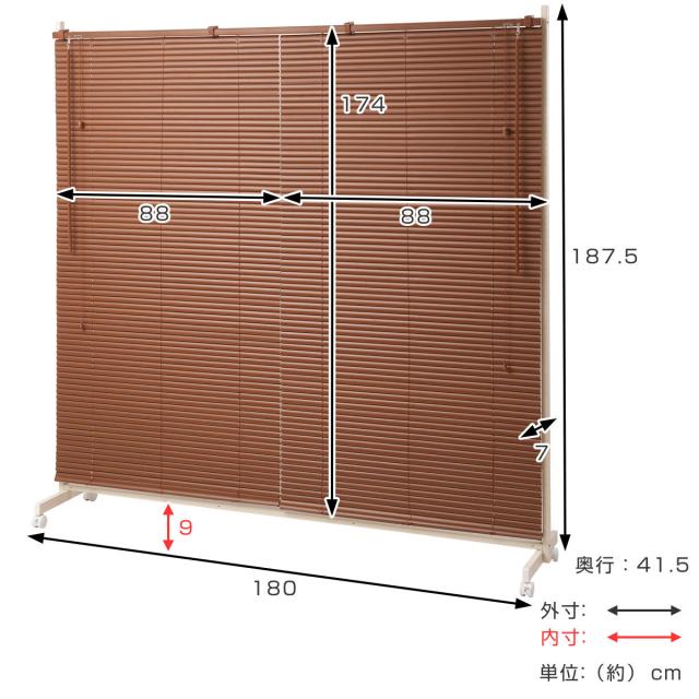 ブラインドパーテーション ダブルタイプ 幅180cm 高さ187.5cm
