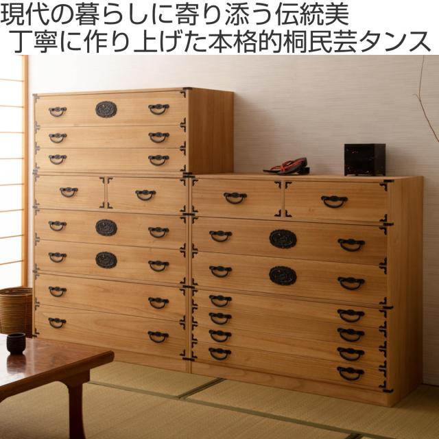 桐 民芸箪笥 幅100cm 5段 水性塗装 積み重ね 室町 （ たんす 収納 組み合わせ 日本製 完成品 チェスト 家具 引き出し 五段 調湿 和だんす 着物収納 天然木 ）_1