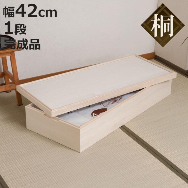 桐 衣装ケース 幅42cm 1段 日本製 完成品 桐心 （ 収納ケース 衣装箱 すき間 スタッキング 消臭 防虫 天然木 収納 家具 積み重ね 竹炭シート 吸湿 調湿 国産 一段 ）