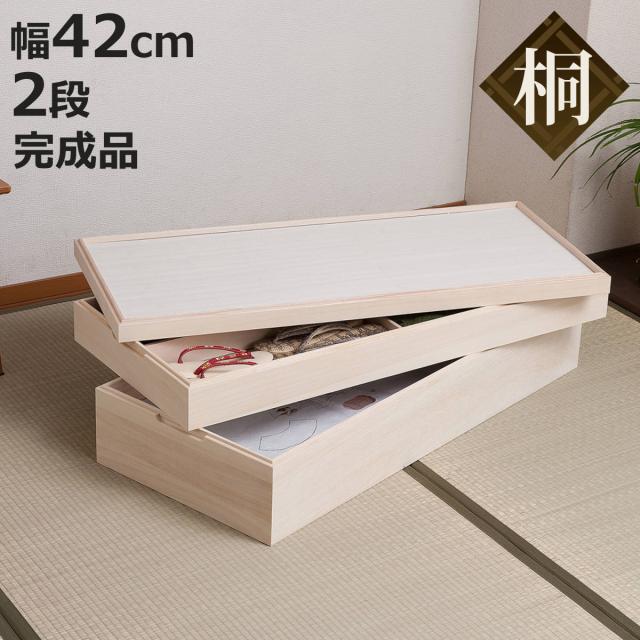 桐 衣装ケース 幅42cm 2段 日本製 完成品 桐心 （ 収納ケース 衣装箱 すき間 スタッキング 消臭 防虫 天然木 収納 家具 積み重ね 竹炭シート 吸湿 調湿 国産 二段 ）