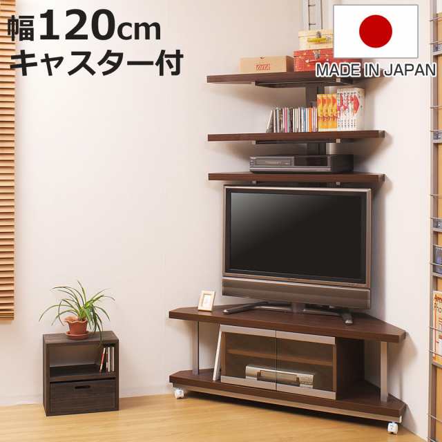 セット品 コーナーテレビ台 幅120cm 突っ張りコーナーラック 3段 （ テレビ台 セット 突っ張り 棚 ラック テレビボード AV収納 テレビラ