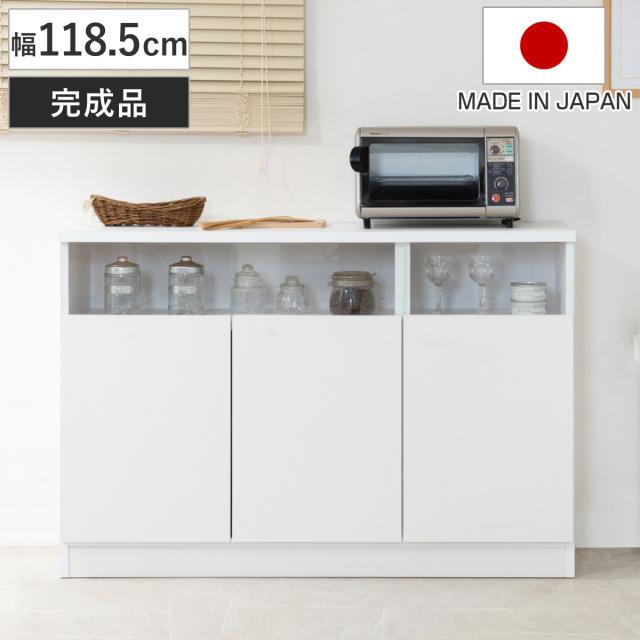 カウンター下収納 幅118.5cm 3枚扉 リビングキャビネット サイドボード （ 食器棚 カップボード キャビネット 棚 収納 完成品 日本製 カウンター下 薄型 窓下収納 国産 本棚 扉付 可動棚 ホワイト ディスプレイ ）の通販は
