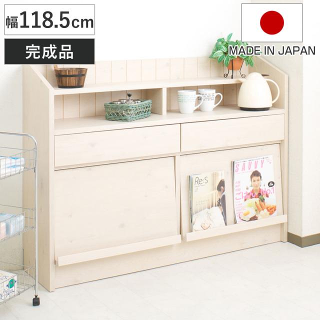 カウンター下収納 ワイドキャビネット 幅118.5cm フラップ扉 北欧風 開き扉 完成品 （ 収納 リビング収納 窓下 日本製 組み合わせ 棚 ラック 省スペース 国産 引き出し ディスプレイ ナチュラル シンプル ）の通販は