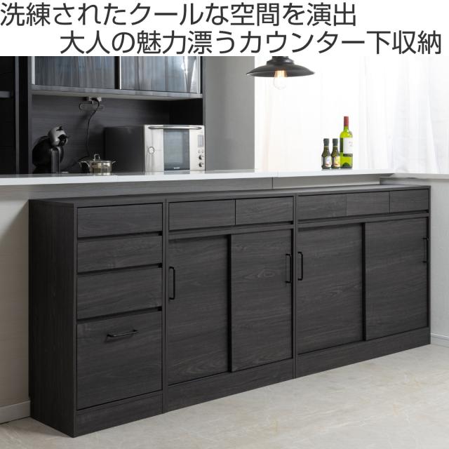 カウンター下収納 スリムチェスト 幅45cm 4段 黒木目 （ blacker チェスト 組み合わせ カウンター下 収納 薄型 奥行スリム 4杯 引き出し キッチン収納 スライドレール ブラック ）_1