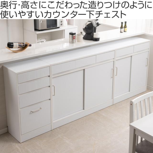 カウンター下収納 幅45cm チェスト 4段 艶有り （ カウンター下 収納 SIRO 組み合わせ 薄型 奥行スリム 4杯 引き出し キッチン収納 ホワイト ）_1