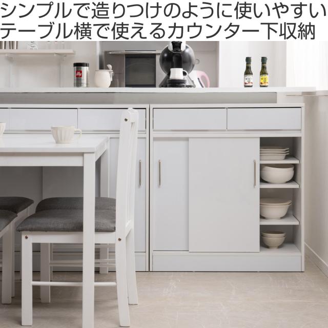 カウンター下収納 幅80cm キャビネット 引き戸 艶有り （ カウンター下