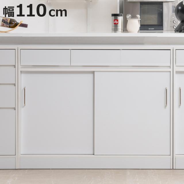 カウンター下収納 引き戸 キャビネット 幅110cm 食器棚 サイド