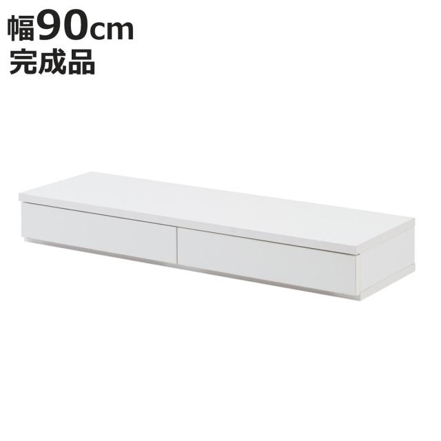 コレクションボード 引出しタイプ 幅90cm 艶有り仕上げ 完成品 （ recta コレクションラック 収納 棚 引出し 艶あり 組み合わせ ハイグロス仕上げ 小物収納 ホワイト 奥行スリム 薄型 ）