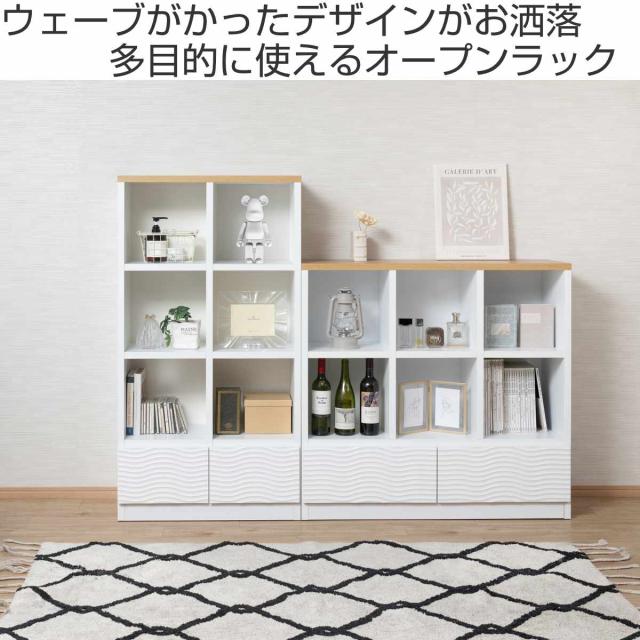 オープンラック 幅105cm ウェーブ模様 引出し2杯 日本製 完成品