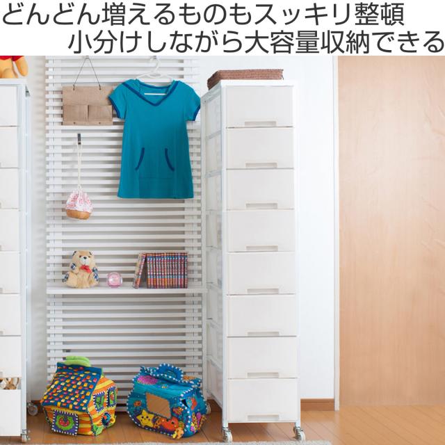 衣装ケース 大量収納プラスチックチェスト 8段 （ 幅36×奥行48×高さ163cm 収納ボックス 引き出し ハイタイプ 収納ケース チェスト タンス 衣類収納 大容量 キャスター付き リビング収納 クローゼット ランドリー 日本製 スリム ）