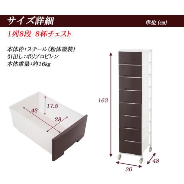 衣装ケース 大量収納プラスチックチェスト 8段 （ 幅36×奥行48×高さ163cm 収納ボックス 引き出し ハイタイプ 収納ケース チェスト タンス 衣類収納 大容量 キャスター付き リビング収納 クローゼット ランドリー 日本製 スリム ）