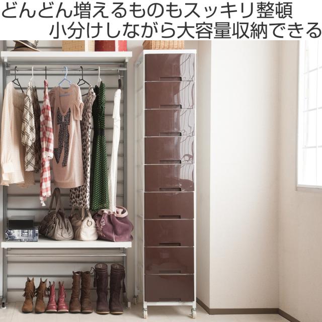 衣装ケース 大量収納プラスチックチェスト 9段 （ 幅36×奥行48×高さ