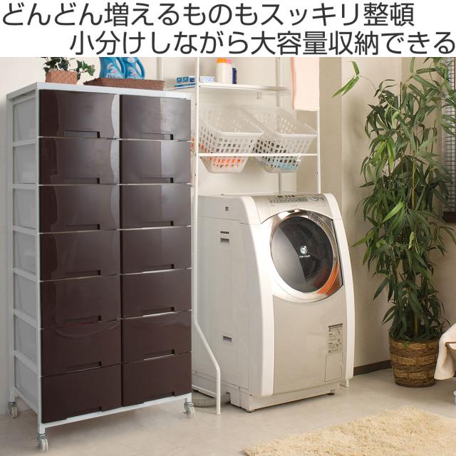 衣装ケース 大量収納プラスチックチェスト 2列7段 （ 幅69×奥行48×高さ144cm 収納ボックス 引き出し ハイタイプ 収納ケース チェスト 衣類収納 大容量 タンス キャスター付き リビング収納 クローゼット ランドリー 日本製 スリム ）