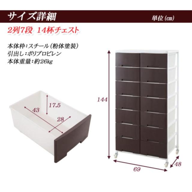 衣装ケース 大量収納プラスチックチェスト 2列7段 （ 幅69×奥行48×高さ144cm 収納ボックス 引き出し ハイタイプ 収納ケース チェスト 衣類収納 大容量 タンス キャスター付き リビング収納 クローゼット ランドリー 日本製 スリム ）