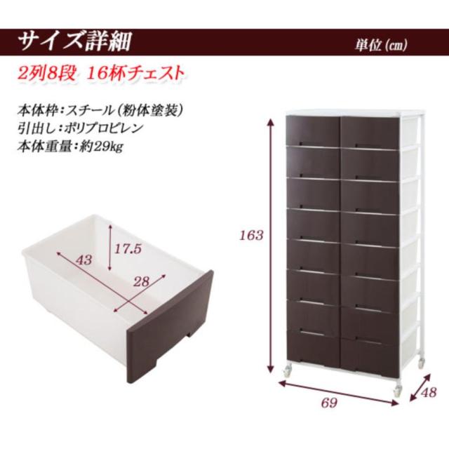 衣装ケース 大量収納プラスチックチェスト 2列8段 （ 幅69×奥行