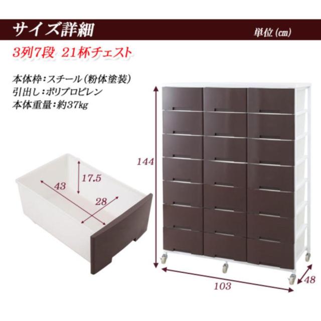 衣装ケース 大量収納プラスチックチェスト 3列7段 （ 幅103×奥行48×高さ144cm 収納ボックス 引き出し ハイタイプ 収納ケース チェスト 衣類収納 大容量 タンス キャスター付 リビング収納 クローゼット ランドリー 日本製 スリム ）