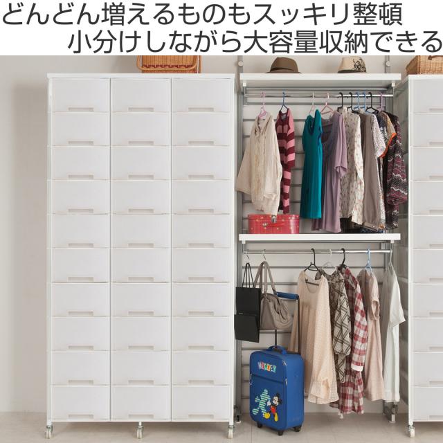衣装ケース 大量収納プラスチックチェスト 3列10段 （ 幅103×奥行48×高さ200cm 収納ボックス 引き出し ハイタイプ 収納ケース チェスト 衣類収納 大容量 タンス キャスター付 リビング収納 クローゼット ランドリー 日本製 スリム ）