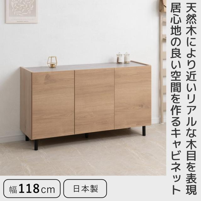 脚付きキャビネット 幅118cm 可動棚 日本製 完成品 （ キャビネット 棚 ラック 収納 ルーター収納 A4対応 リビング収納 テレビボード 食器棚 配線穴 脚付 北欧 モダン ）_1