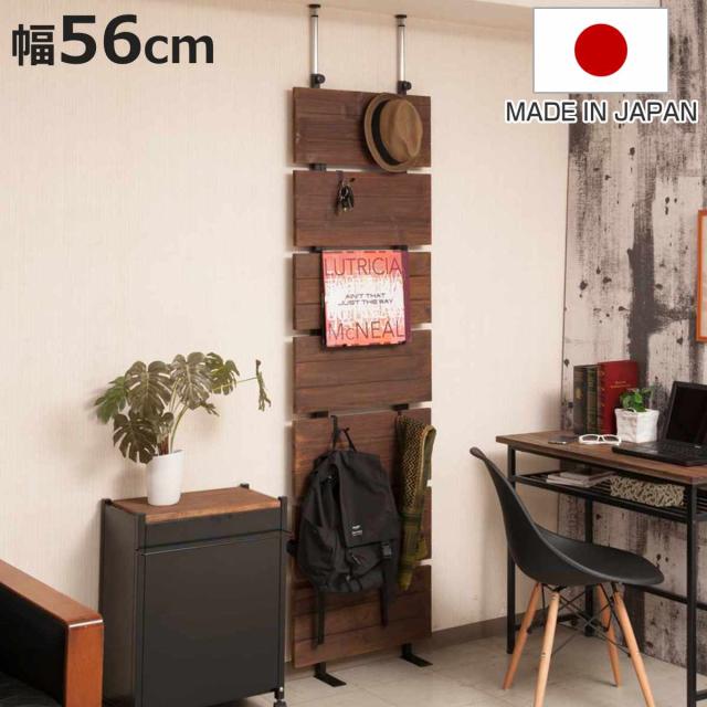 突っ張り ウォールパーテーション 幅56cm フック6個付 天然木 日本製 （ 壁面収納 ウォールラック つっぱり 突っ張り式 ラック フック付 壁面 収納 壁面ラック 突っ張りラック パーテーション 省スペース ）