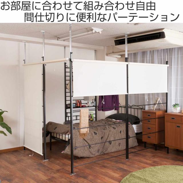 突っ張り ラダーパーテーション ロールスクリーン付き 幅92cm 日本製 （ つっぱり パーテーション ロールスクリーン 間仕切り 目隠し 衝立 パーティション ラダーラック 収納 突っ張り式 ついたて 自立 仕切り おしゃれ ）_1