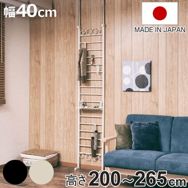 突っ張り ラダーラック 幅40cm フック3個 棚板1枚付き カールデザイン （ 壁面収納 ウォールラック つっぱり 突っ張り式 ラック フック付 壁面 収納 突ぱり 壁面ラック 突っ張りラック パーテーション 省スペース ）