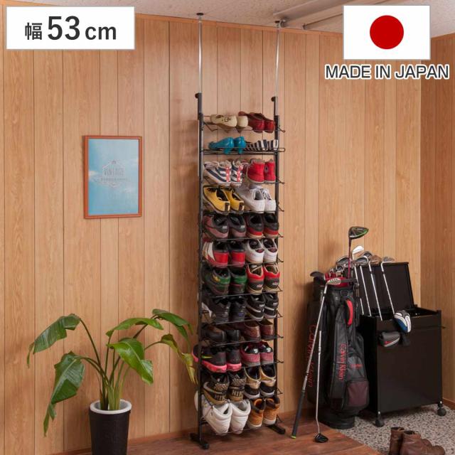 突っ張り シューズラック 幅53cm 薄型 ブラック 日本製 見せる収納 （ 壁面収納 つっぱり スリム 省スペース 靴収納 最大24足 つっぱり式 天井突っ張り式 靴 スニーカー ブーツ ヒール 収納 ラック シューズボックス 靴箱 下駄箱 ）