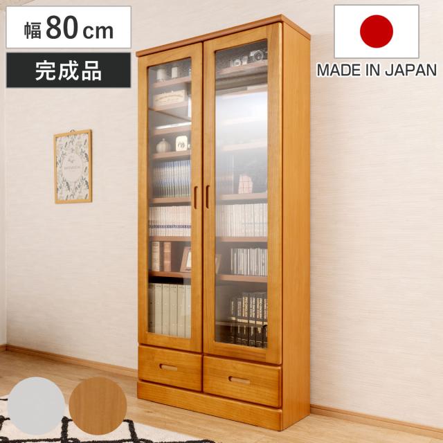 本棚 ガラス扉 幅80cm 桐材 完成品 日本製 （ 食器棚 棚 ラック 可動棚 天然木前板 A4対応 家具 収納 カップボード 引き出し ホワイトウォッシュ ライトブラウン ）