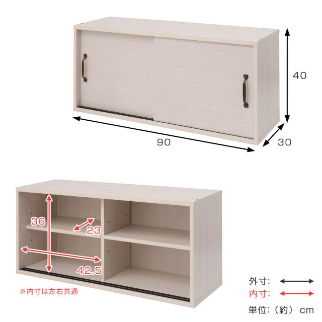 キッチンボード用 上置き棚 幅90cm ホワイト木目 （ Late ラテ 収納 可動棚 専用 上置き 幅90cm用 食器棚 ラック 棚 リビング パーツ ）_1