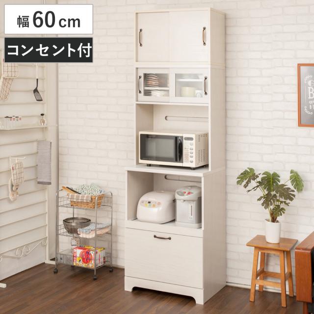 スライド棚付き家電収納庫 ハイタイプ 食器棚 スライド棚付き