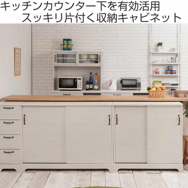 カウンター下収納 引き戸 キャビネット 幅90cm ホワイト木目 （ Late 
