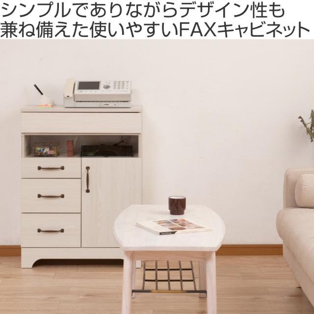 FAX台 幅60cm 幅木よけ ホワイト木目 （ Late ラテ 電話台 収納 可動棚 ルーター収納 ラック 棚 キャビネット リビング ホワイト 白 ）_1