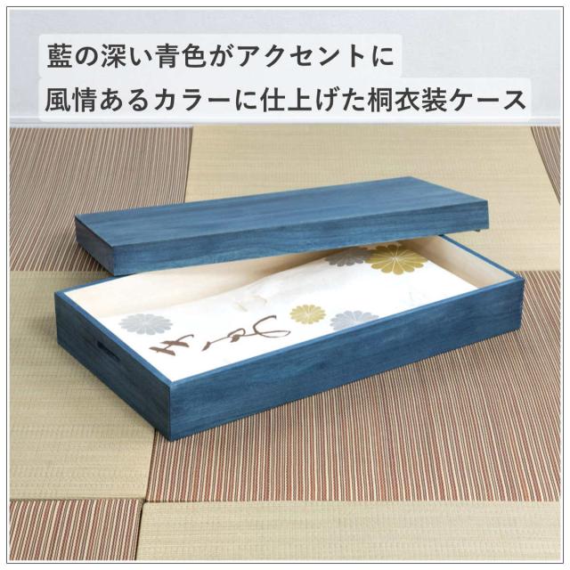 桐 衣装ケース 幅74cm 藍染め デニム 日本製 （ 桐箱 天然木 藍
