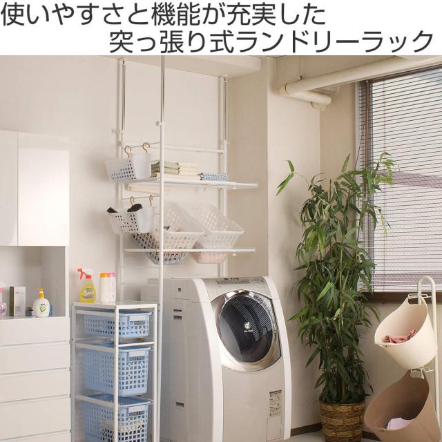 洗濯機ラック　ランドリーラック　突っ張りラック　収納棚 洗濯機ラック ランドリーラック 突っ張り式 洗濯機収納 収納