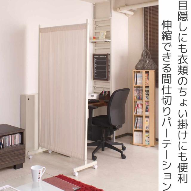 間仕切りカーテンパーテーション 幅94.5cm 高さ144.5cm （ パーテーション 間仕切り カーテン 衝立 目隠し キャスター 移動 自立 伸縮 仕切り ハンガー掛け パーティション 自立式 オフィス 事務所 会社 商談 スペース ）_1