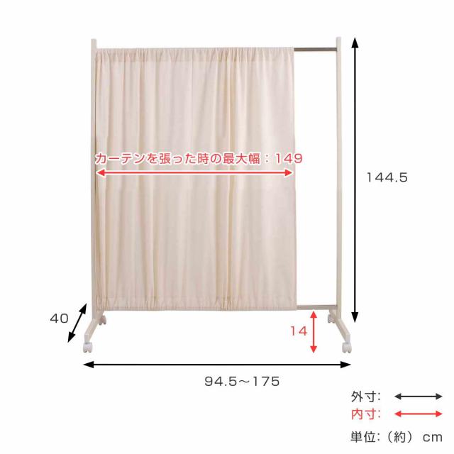 間仕切りカーテンパーテーション 幅94.5cm 高さ144.5cm （ パーテーション 間仕切り カーテン 衝立 目隠し キャスター 移動 自立 伸縮 仕切り ハンガー掛け パーティション 自立式 オフィス 事務所 会社 商談 スペース ）_3