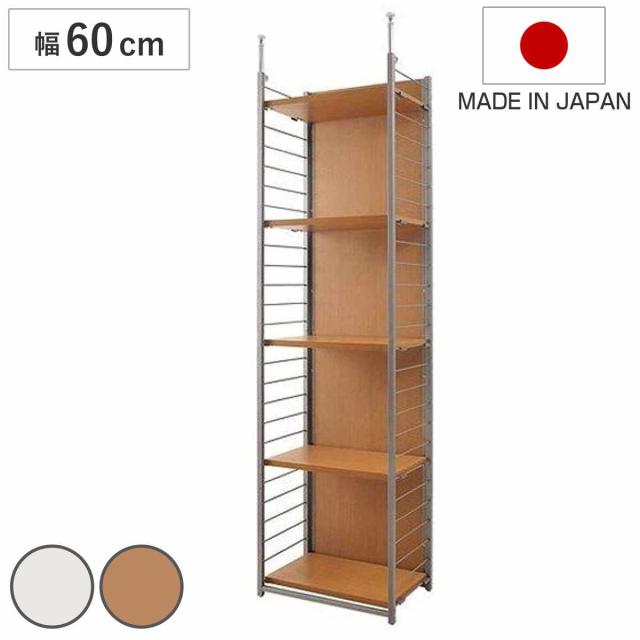 突っ張り 間仕切りラック 本体用 幅60cm 背板付き 日本製 （ 突っ張り収納 収納ラック ワードローブ 収納 棚 突っ張り式 突っぱり つっぱり ツッパリ 服 洋服 ウォークインクローゼット 間仕切り 物置 納戸 ）