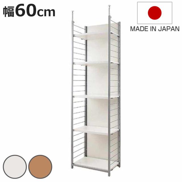 突っ張り 間仕切りラック 本体用 幅60cm 背板付き 日本製 （ 突っ張り収納 収納ラック ワードローブ 収納 棚 突っ張り式 突っぱり つっぱり ツッパリ 服 洋服 ウォークインクローゼット 間仕切り 物置 納戸 ）