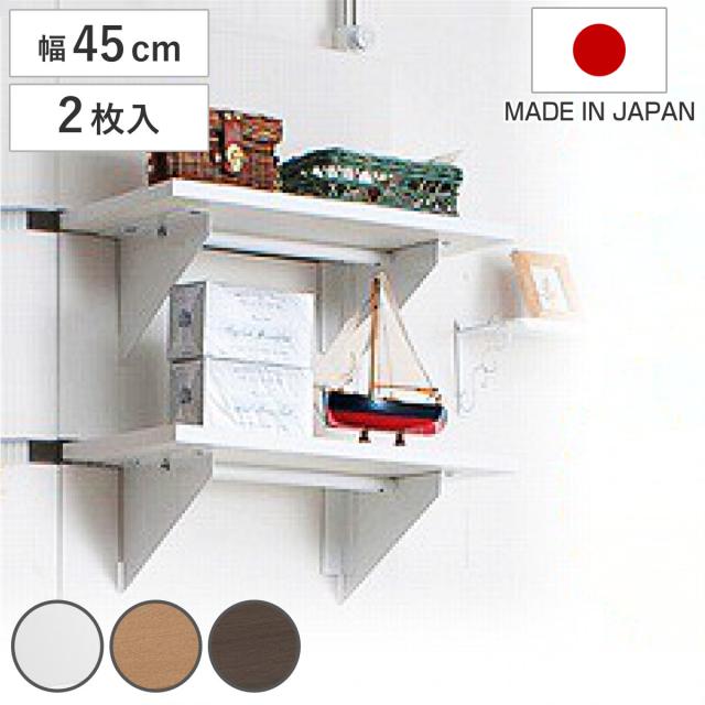 ウォールパーテーション用棚板 2枚組 幅45cm （ 棚板 棚 2枚セット パーツ 追加棚 オプション 追加 ラック ラダーラック 専用パーツ 対応パーツ 突っ張りラック 壁面収納 収納棚 つっぱり 収納 ）