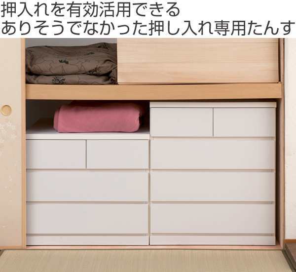 押入れ収納 タンス 幅75cm 4段 奥行65cm キャスター付 日本製