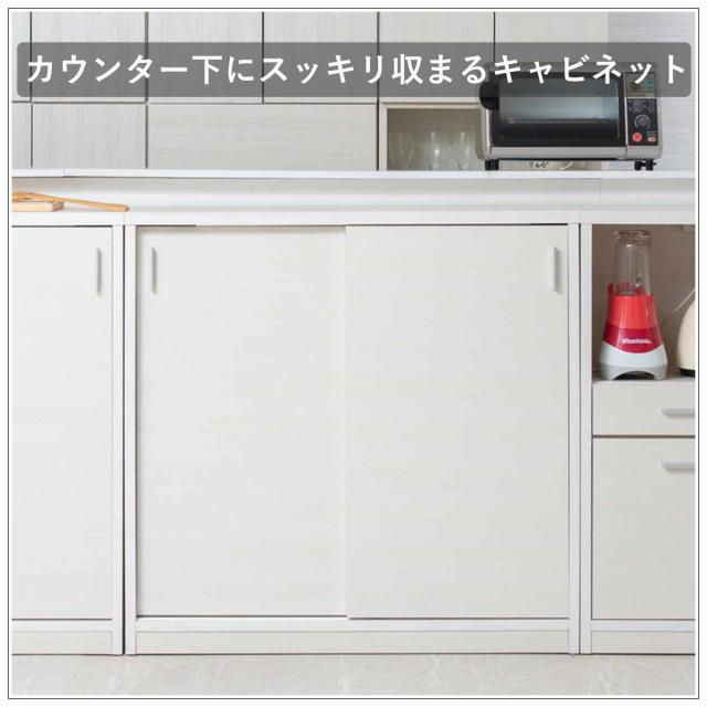 カウンター下収納 幅90cm 引戸タイプ 日本製 完成品 （ カウンター下 リビング 収納 キッチン収納 収納棚 モダンナチュラル 食器棚 キャビネット 薄型 可動棚 ホワイトウォッシュ ナチュラル おしゃれ ）_5