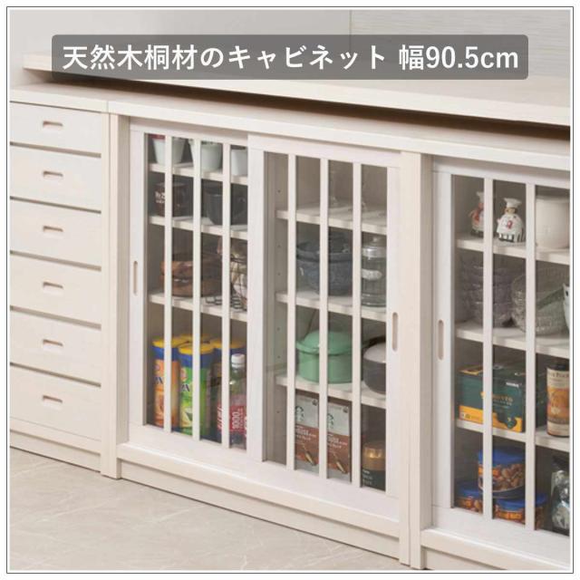 カウンター下収納 幅90.5cm ガラス引き戸 和モダン調 日本製 完成品 