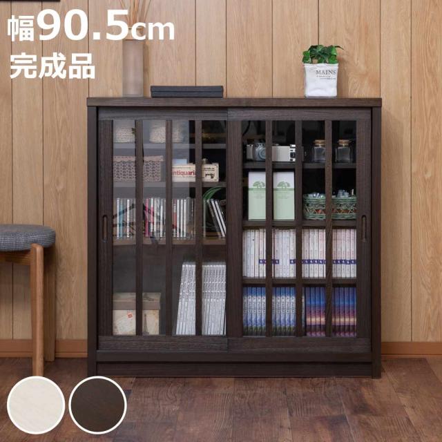 キャビネット 幅90.5cm ガラス引き戸 縦格子 和モダン調 日本製 完成品