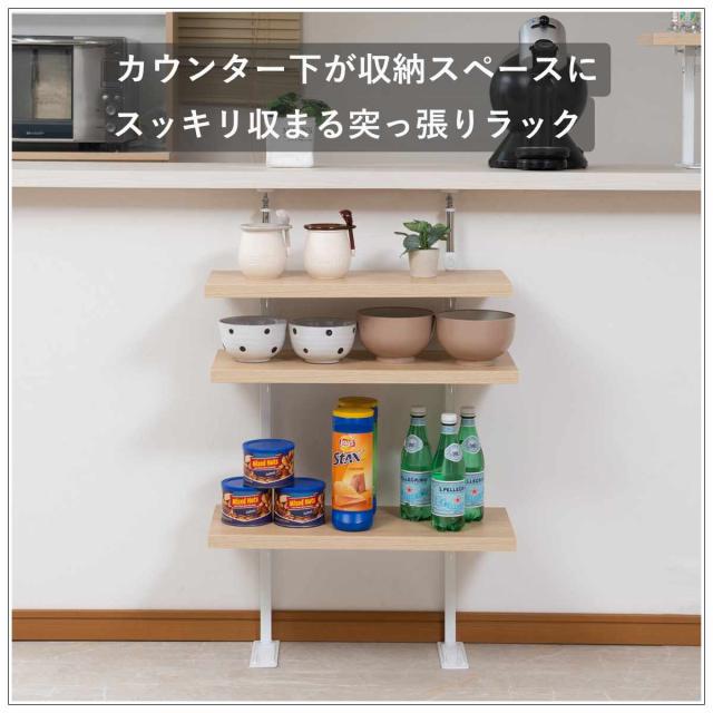 突っ張り カウンター下ラック 幅59.5cm 棚板3枚付 無段階調整 日本製 （ ラック 棚 カウンター下 収納 ディスプレイラック つっぱり 薄型 壁面ラック 収納ラック キッチンカウンター キッチン収納 ロータイプ 食器棚 飾り棚 3段 ）_5