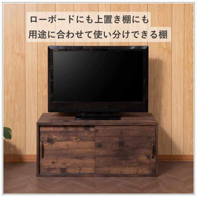 上置き棚 幅90cm 引戸式 ヴィンテージ調 Arizona （ アリゾナ 上置き