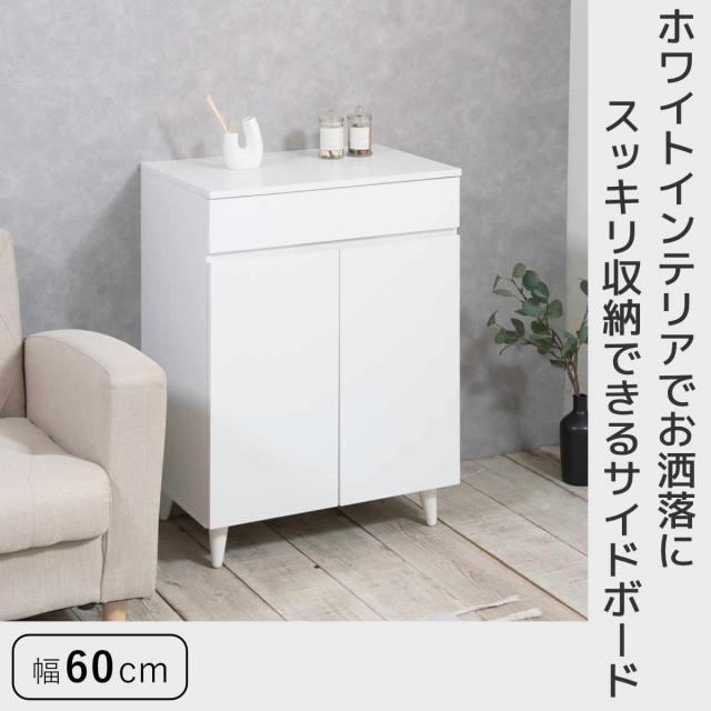 サイドボード 幅60cm 2枚扉 ホワイトリビング （ 食器棚 棚 ラック 