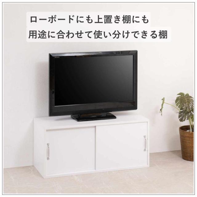 上置き棚 幅90cm 引戸式 ホワイトリビング （ 上置き 収納 家具